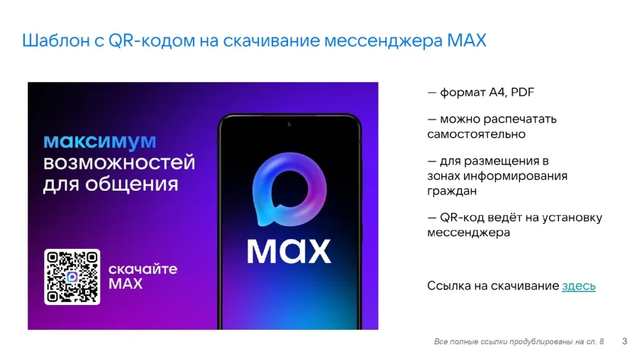 MAX -  это быстрый и легкий мессенджер для пользователей